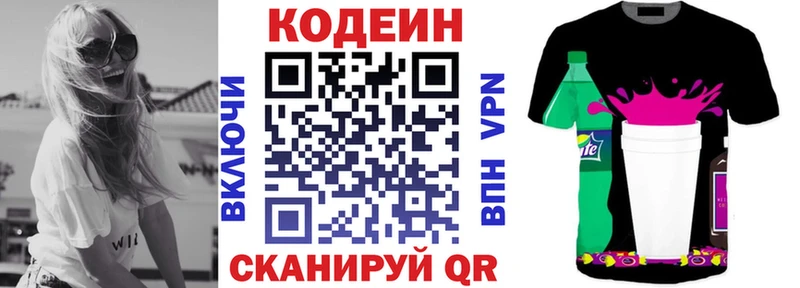 Codein напиток Lean (лин)  Борисоглебск 